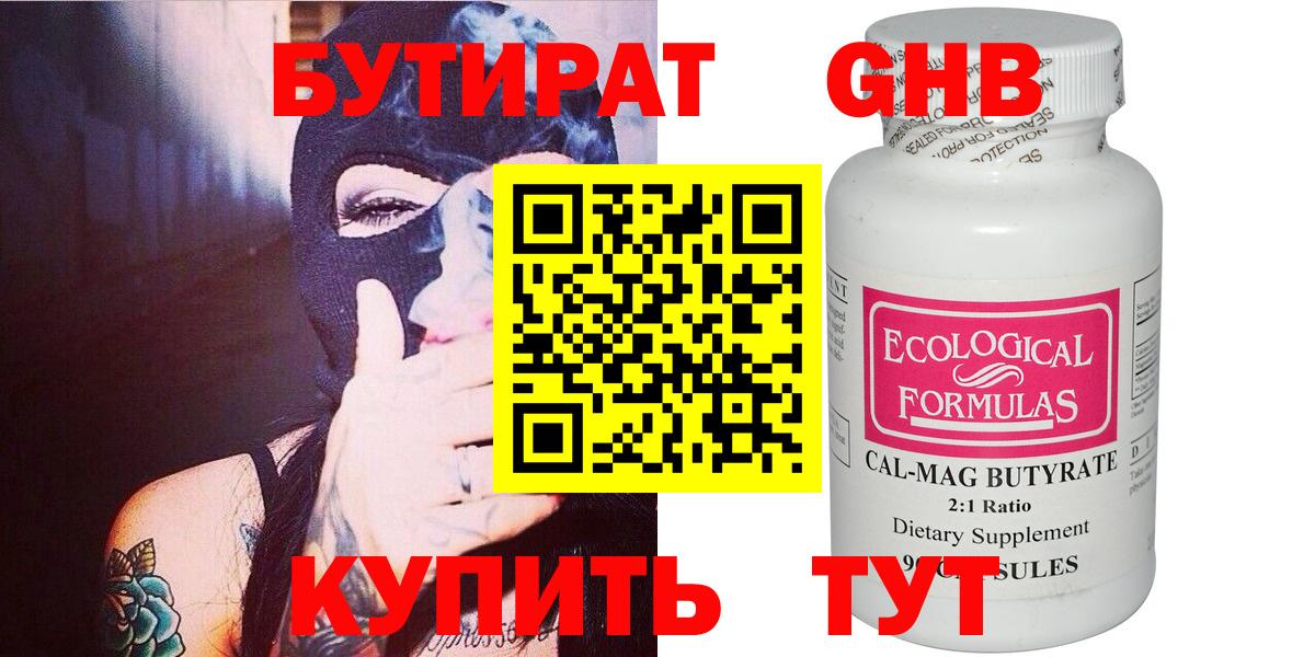 БУТИРАТ бутандиол Белгород