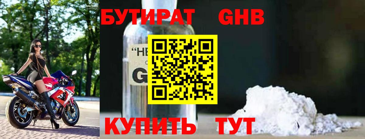 Белгород  Бутират бутандиол  Вход с VPN 