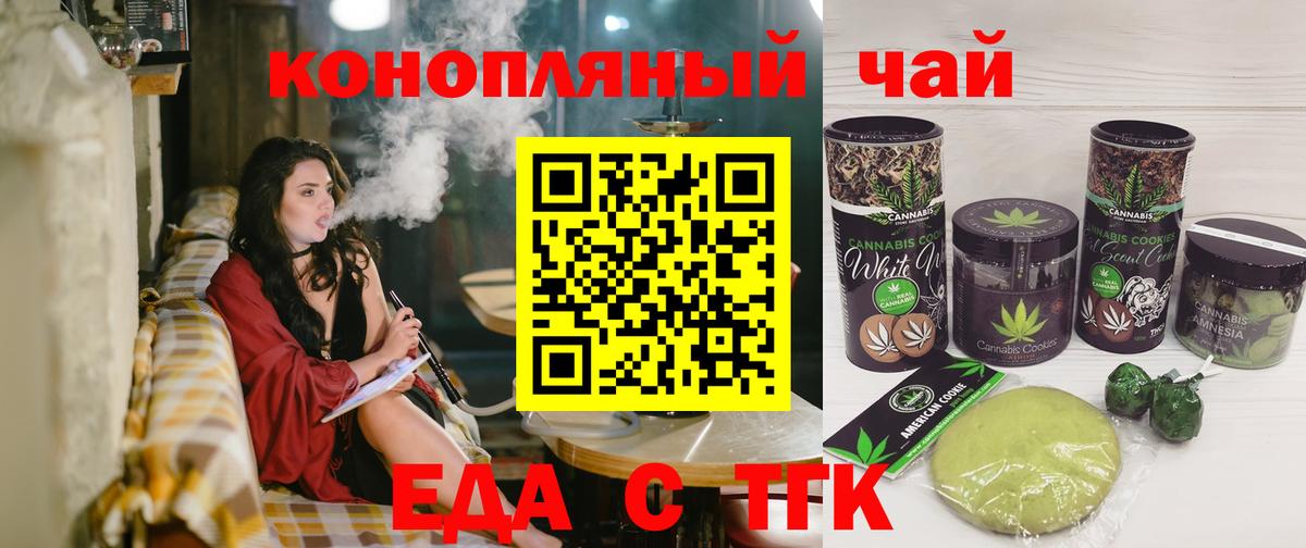 Еда ТГК марихуана  Вход с VPN  Белгород 