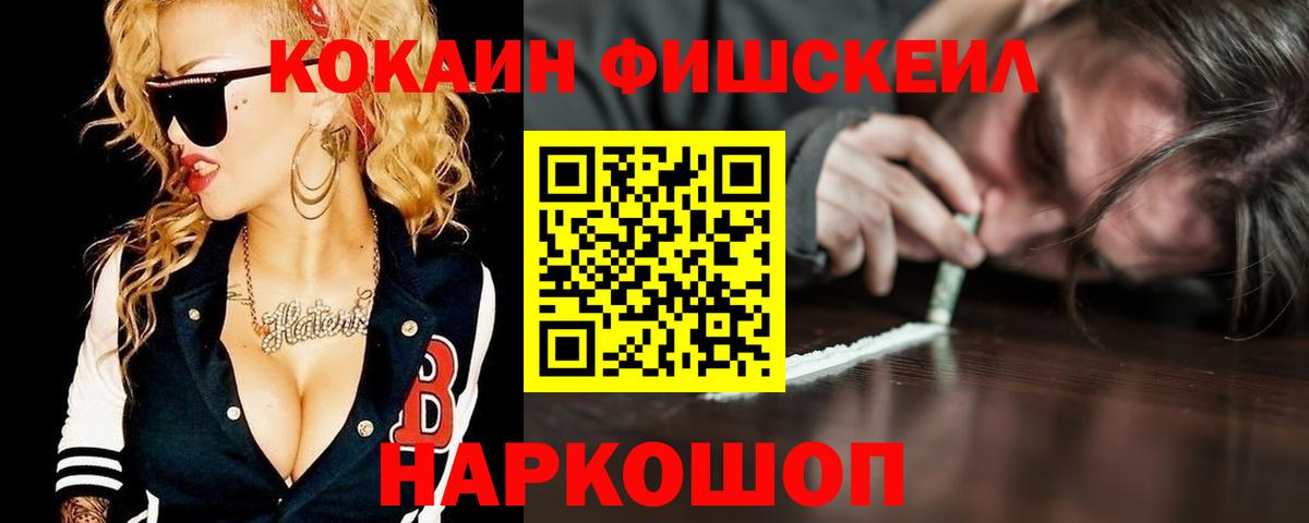 Кокаин Эквадор  Cocaine FishScale  Белгород  Вход с VPN 