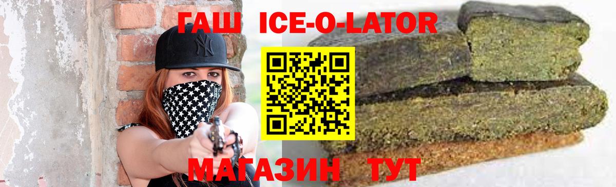 Белгород  ГАШИШ гашик  Гашиш  Вход с VPN  ГАШИШ Ice-O-Lator 