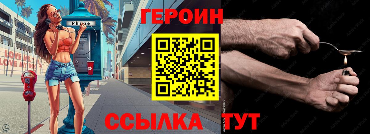Белгород  ГЕРОИН герыч  Вход с VPN 