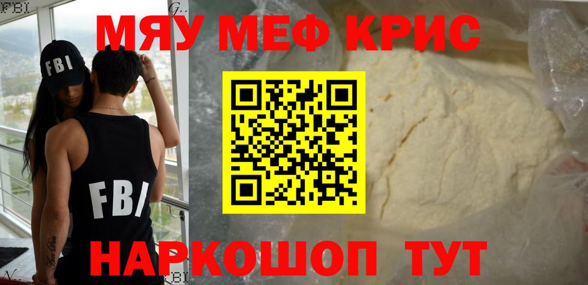 Меф  Белгород